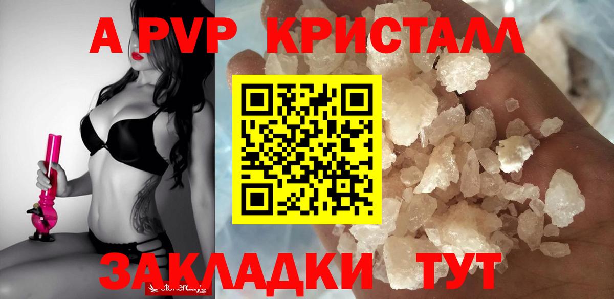 Альфа ПВП Crystall  A-PVP  Кисловодск  Вход с VPN  Alfa_PVP Crystall  Alpha PVP СК 