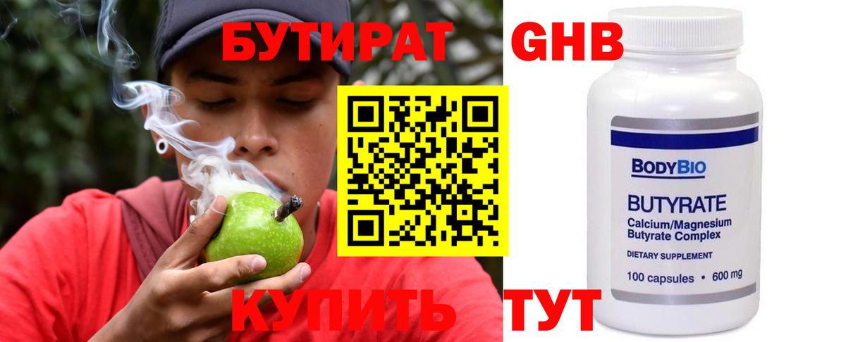 Бутират 1.4BDO  Вход с VPN  Кисловодск 