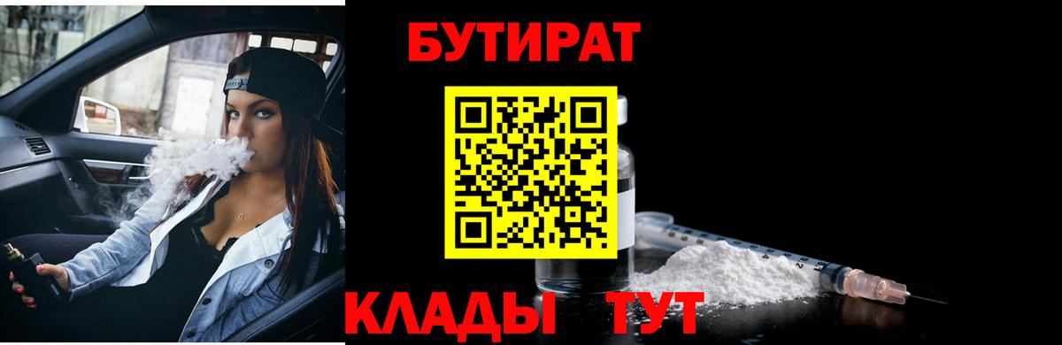 БУТИРАТ 99% Кисловодск