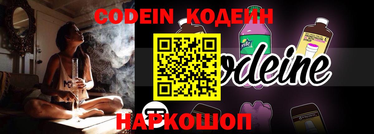 Codein напиток Lean (лин)  Вход с VPN  Codein напиток Lean (лин)  Кисловодск 