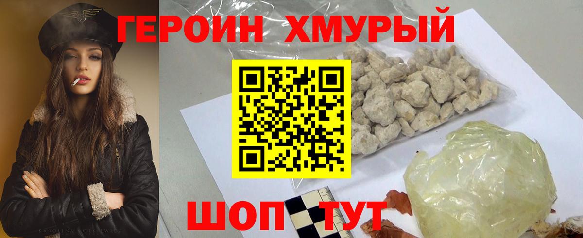 Героин VHQ  Вход с VPN  Кисловодск 