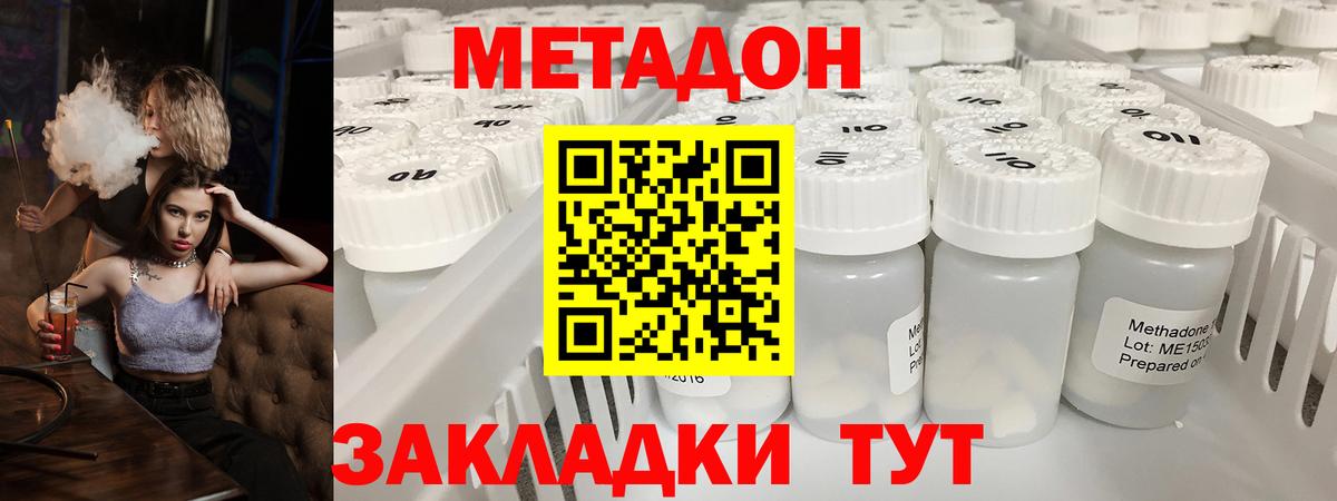 Метадон methadone  Вход с VPN  Кисловодск  МЕТАДОН белоснежный 